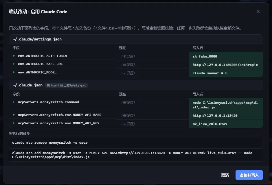 Confirmation dialog listing every config field that will be written for Claude Code